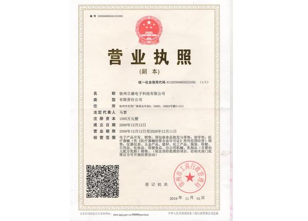 營(yíng)業(yè)執(zhí)照副本